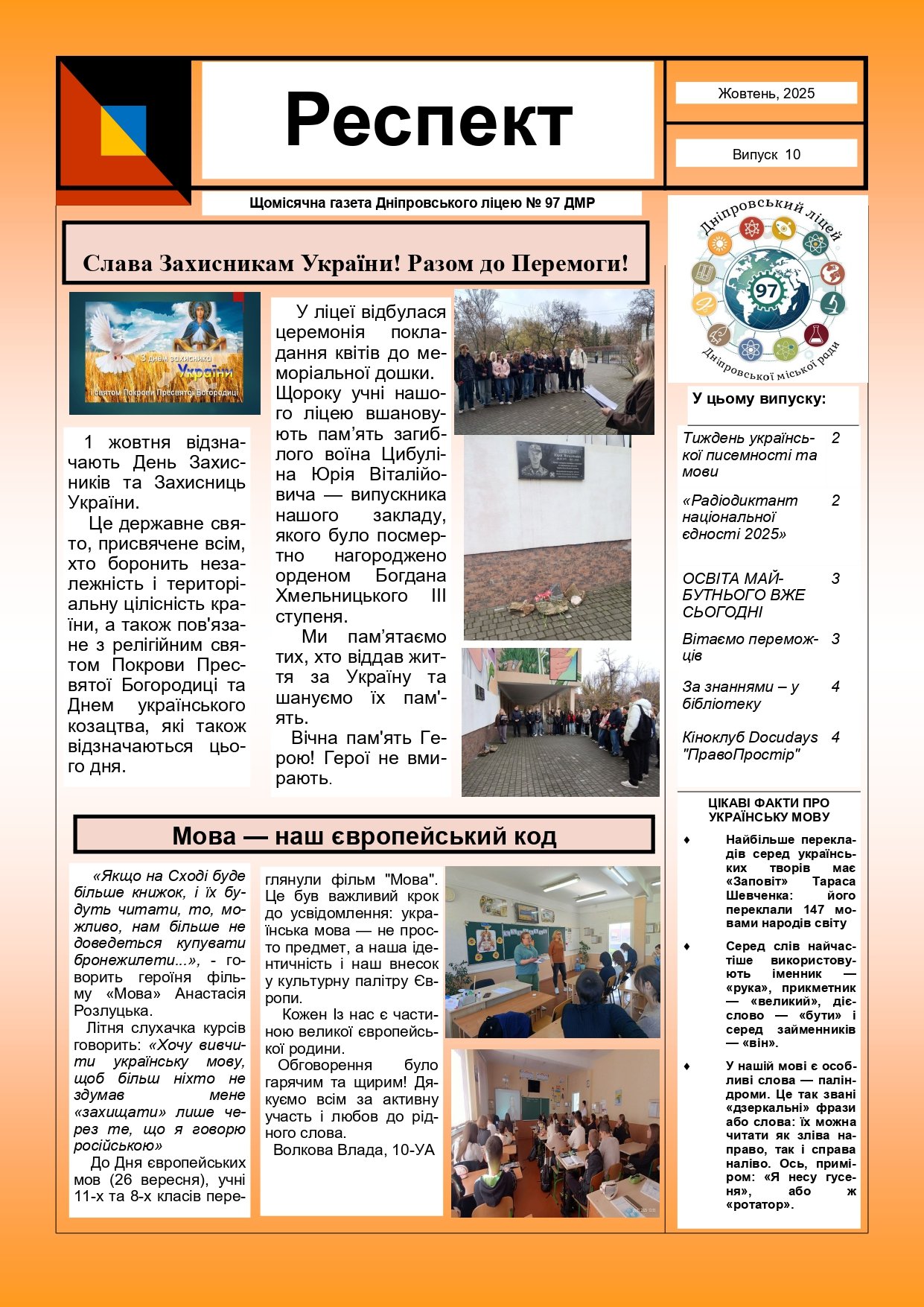 Газета РЕСПЕКТ жовтень 2025_page-0001