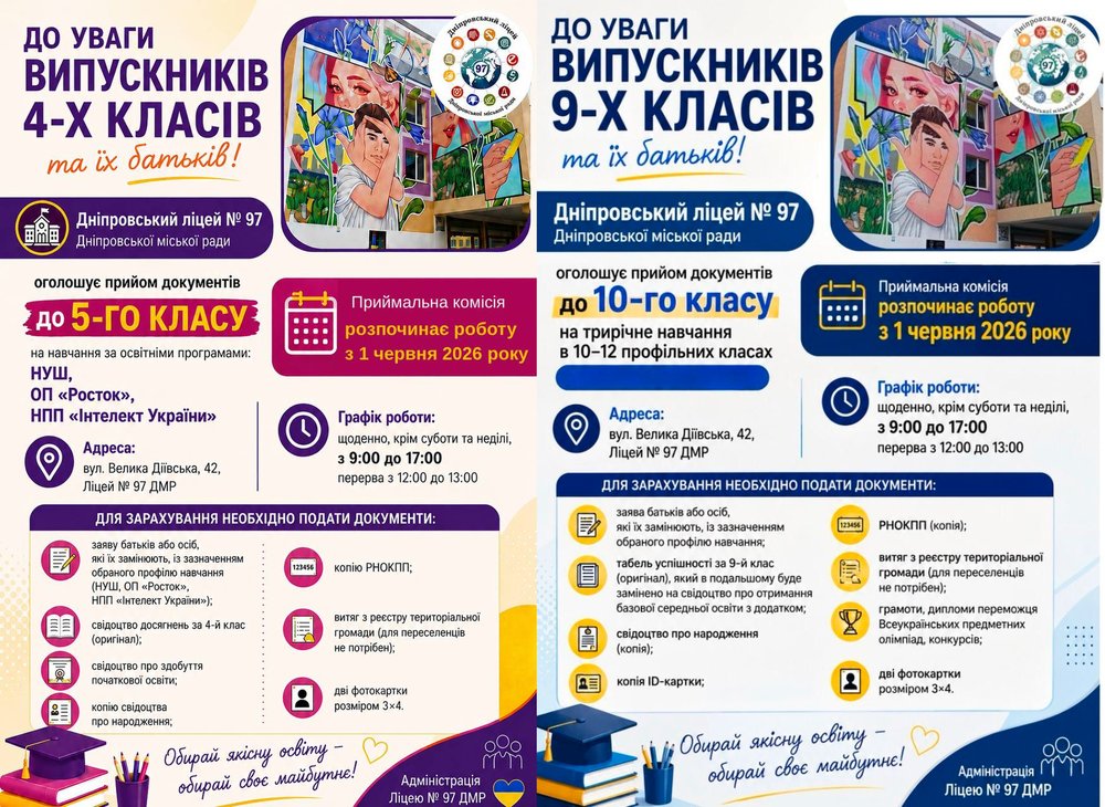 Ліцей чекає абітурієнтів!