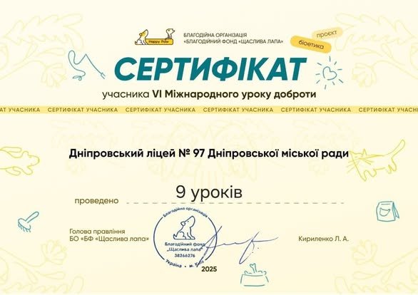 Міжнародний урок доброти2